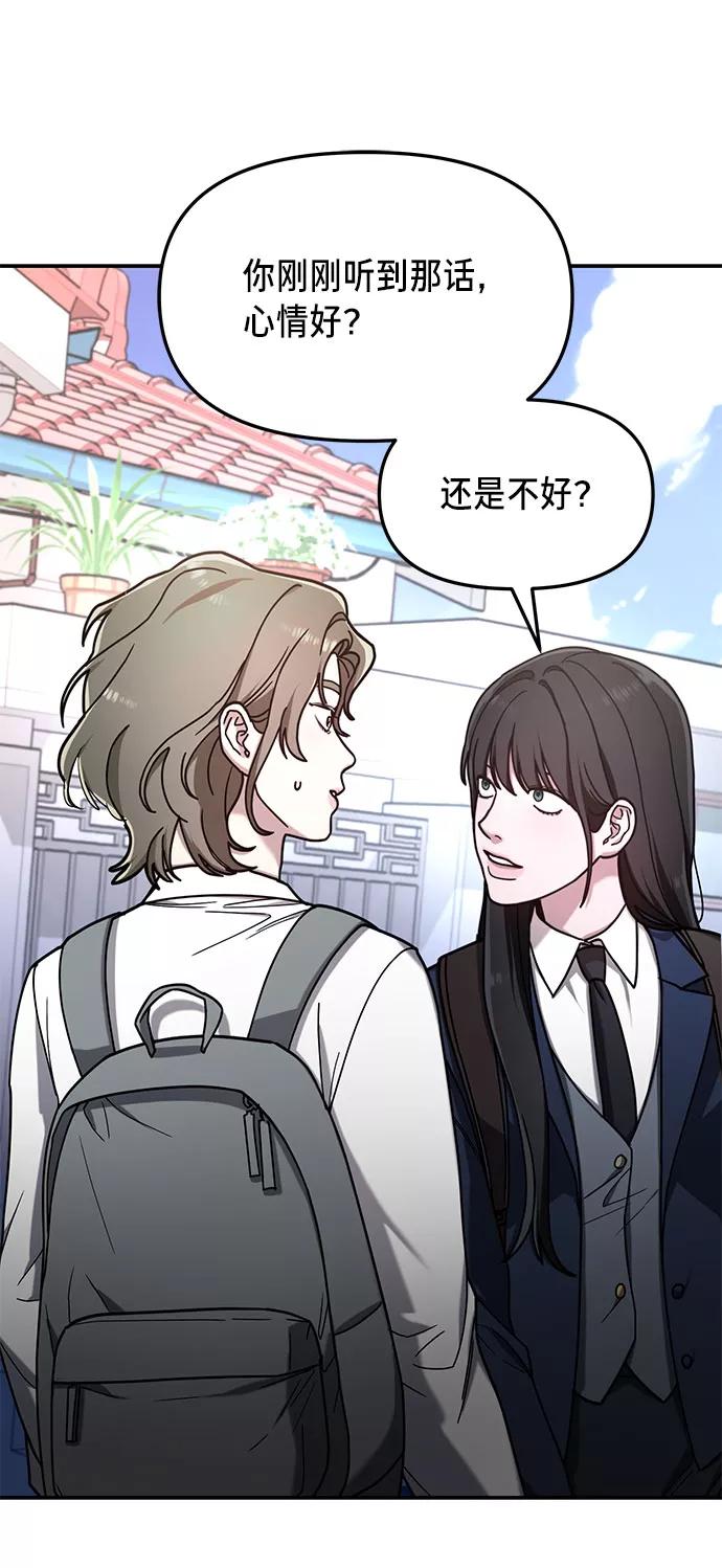 如出一辙的女儿 第54话 第18页