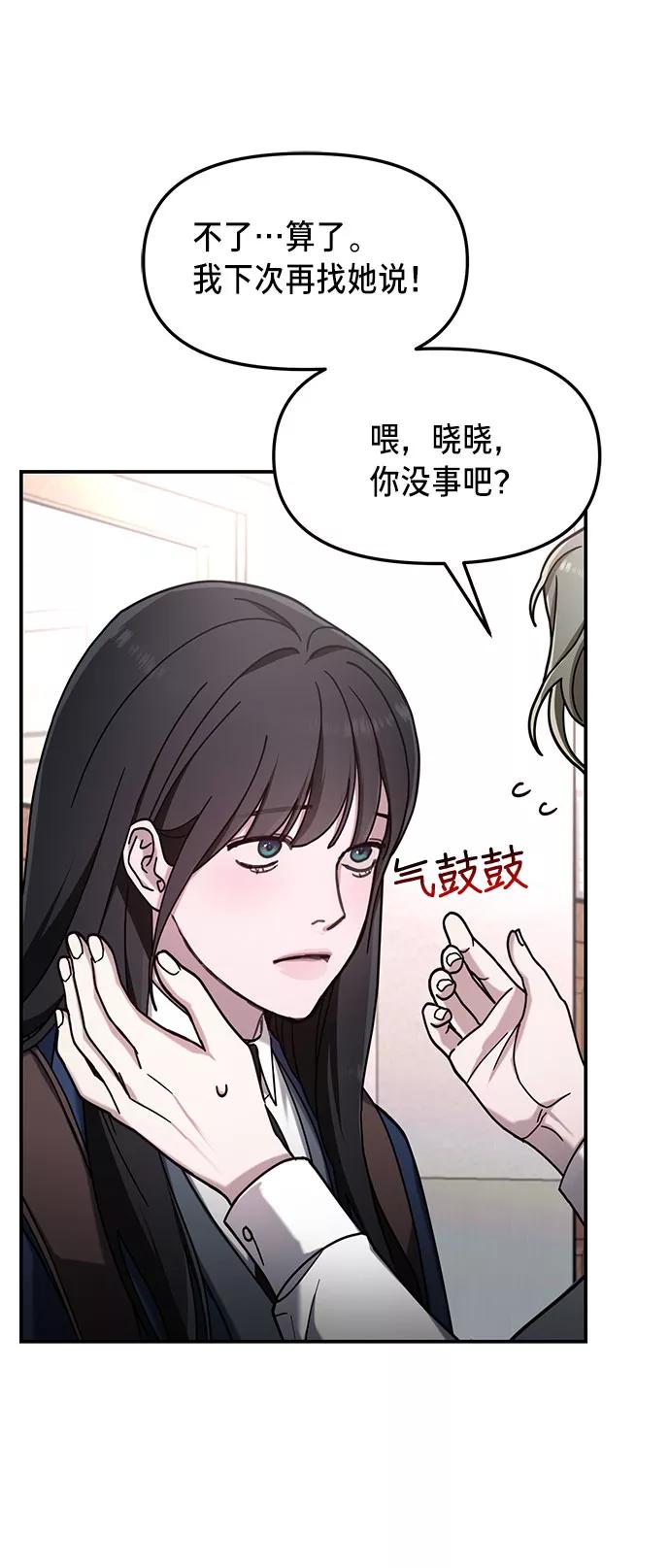 如出一辙的女儿 第54话 第6页