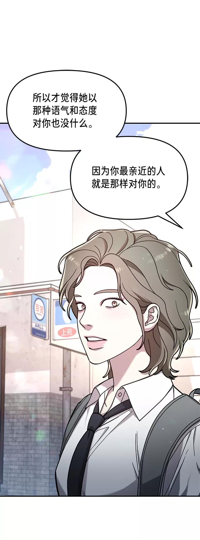 如出一辙的女儿 第54话 第33页
