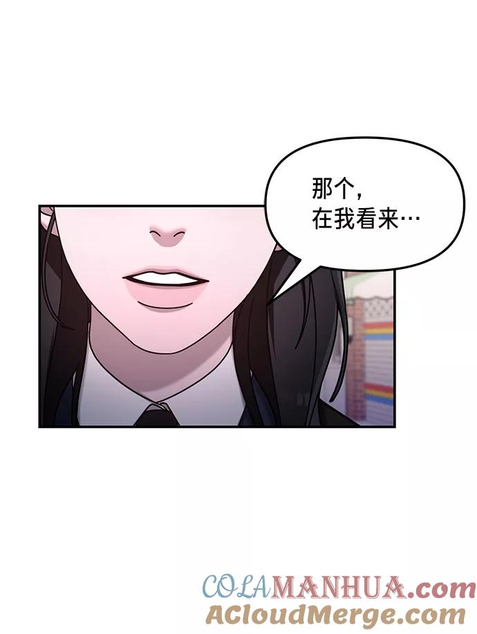 如出一辙的女儿 第54话 第31页