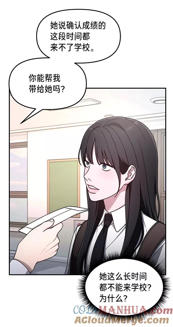 如出一辙的女儿 第54话 第61页