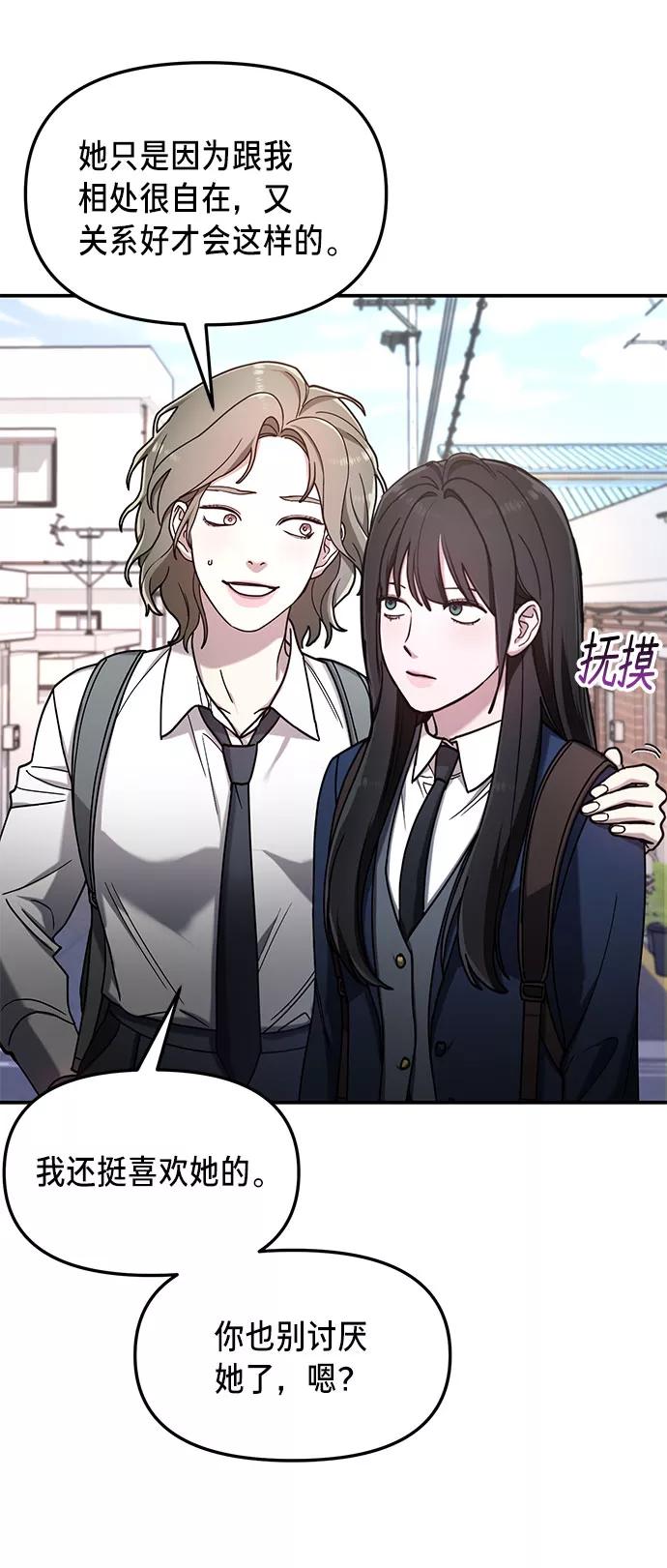 如出一辙的女儿 第54话 第30页