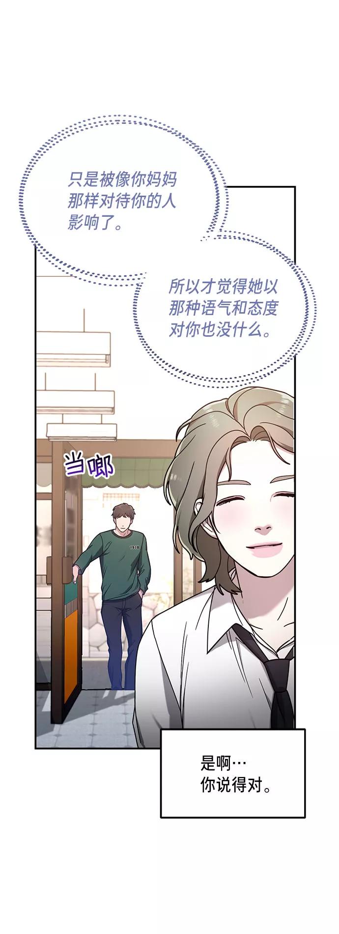 如出一辙的女儿 第54话 第45页