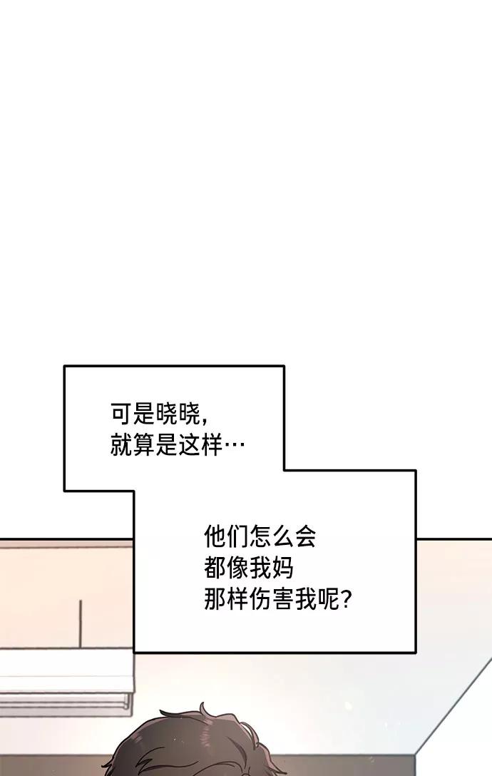 如出一辙的女儿 第54话 第47页