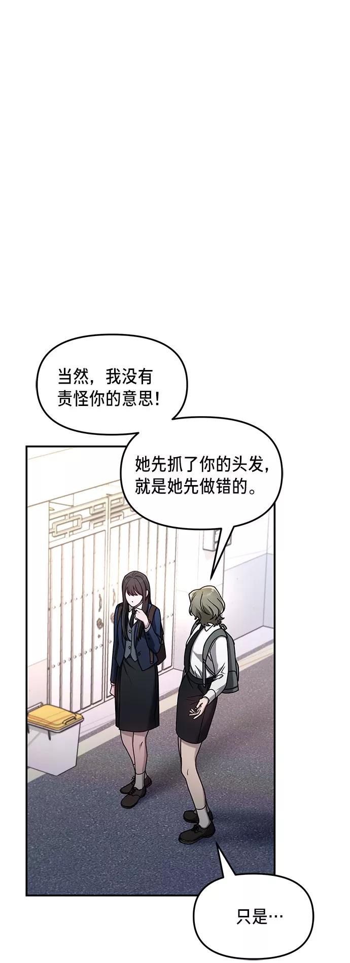 如出一辙的女儿 第54话 第12页