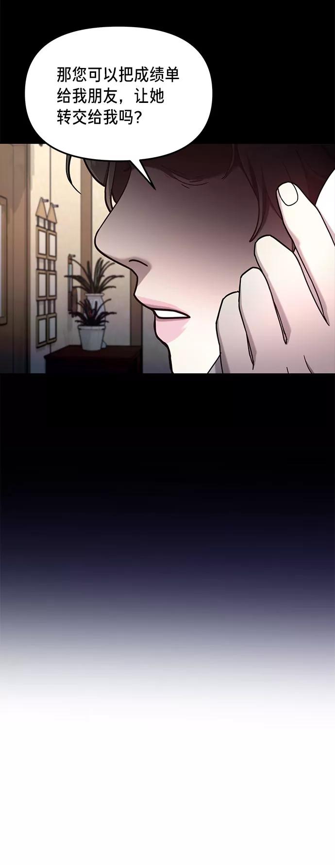 如出一辙的女儿 第54话 第60页