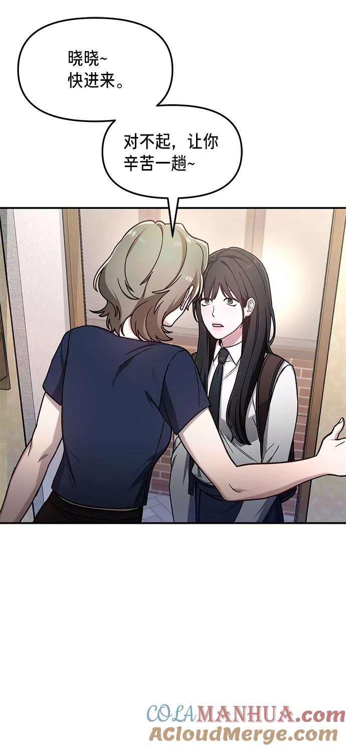 如出一辙的女儿 第54话 第70页