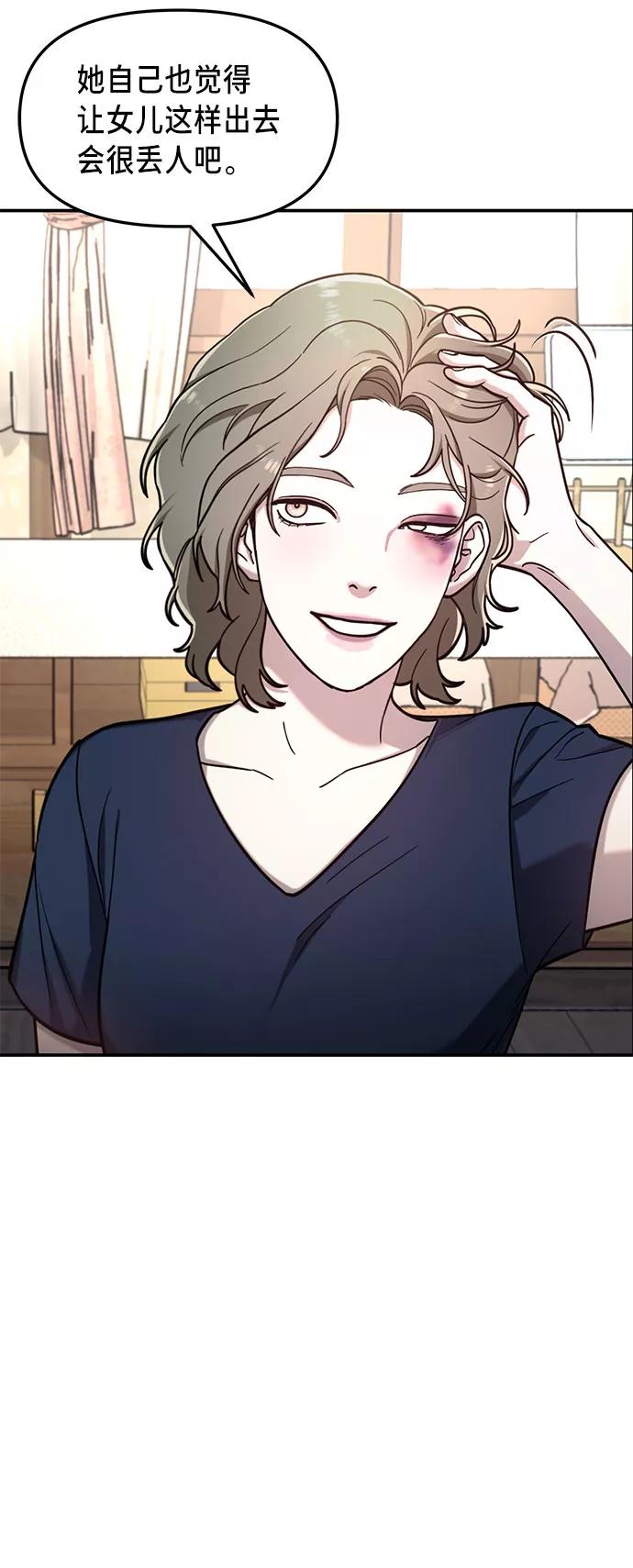 如出一辙的女儿 第55话 第14页
