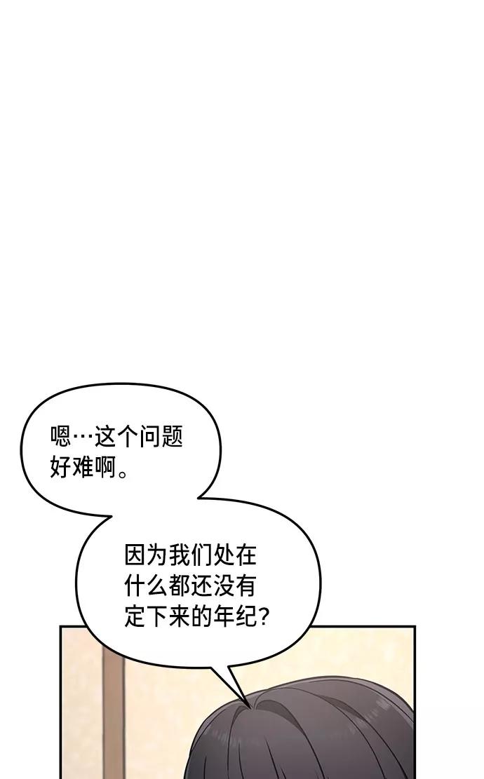 如出一辙的女儿 第55话 第57页