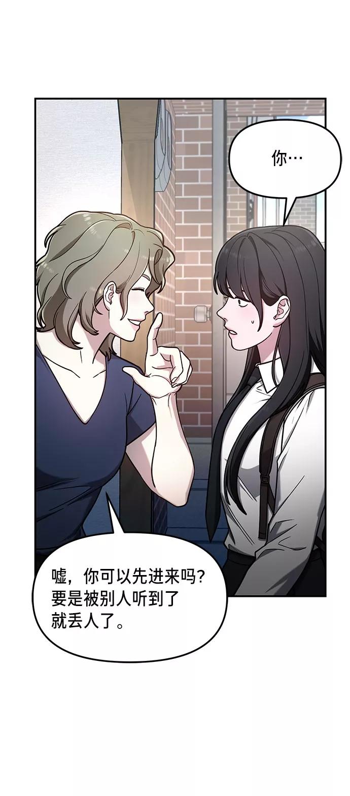 如出一辙的女儿 第55话 第9页