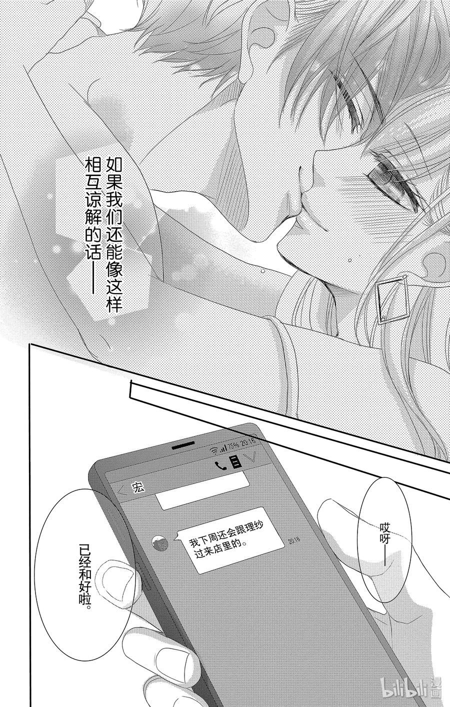 《Coffee & Vanilla 咖啡和香草》45 真相和坦白 第43页