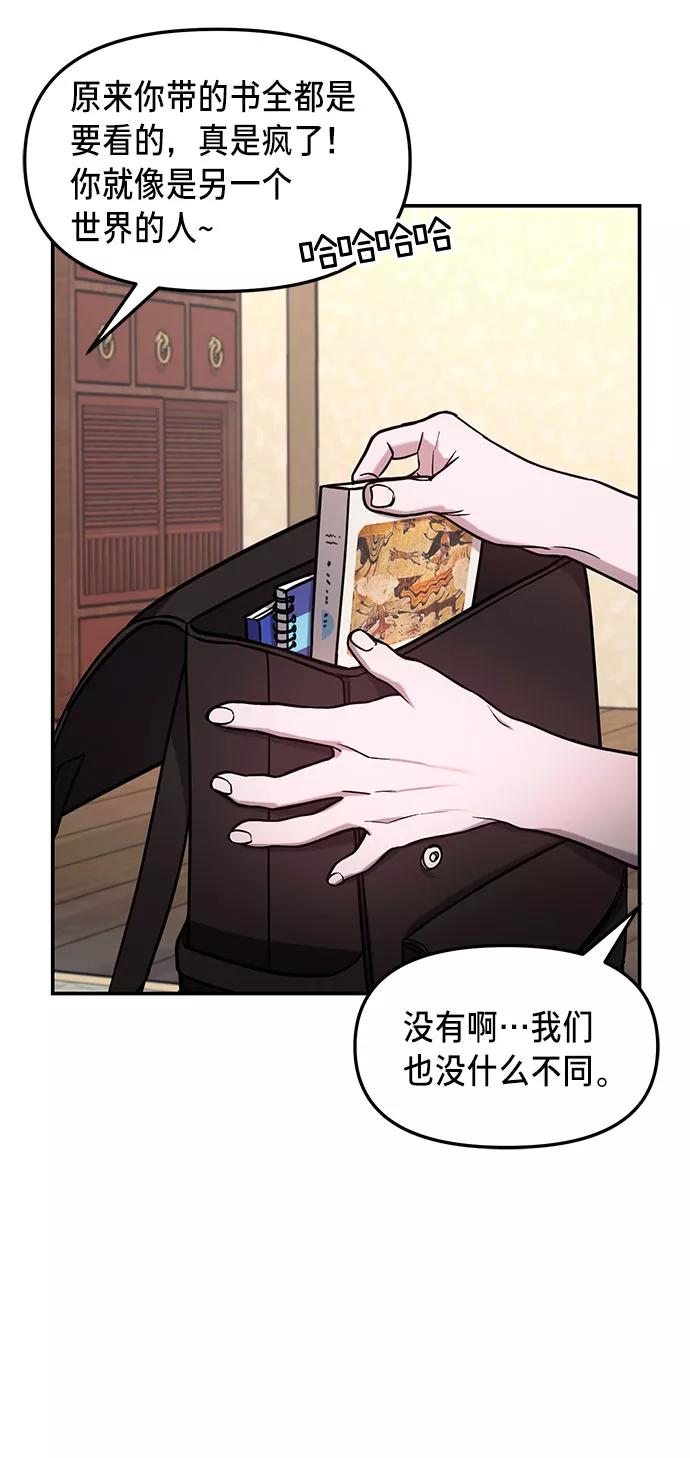 如出一辙的女儿 第55话 第54页