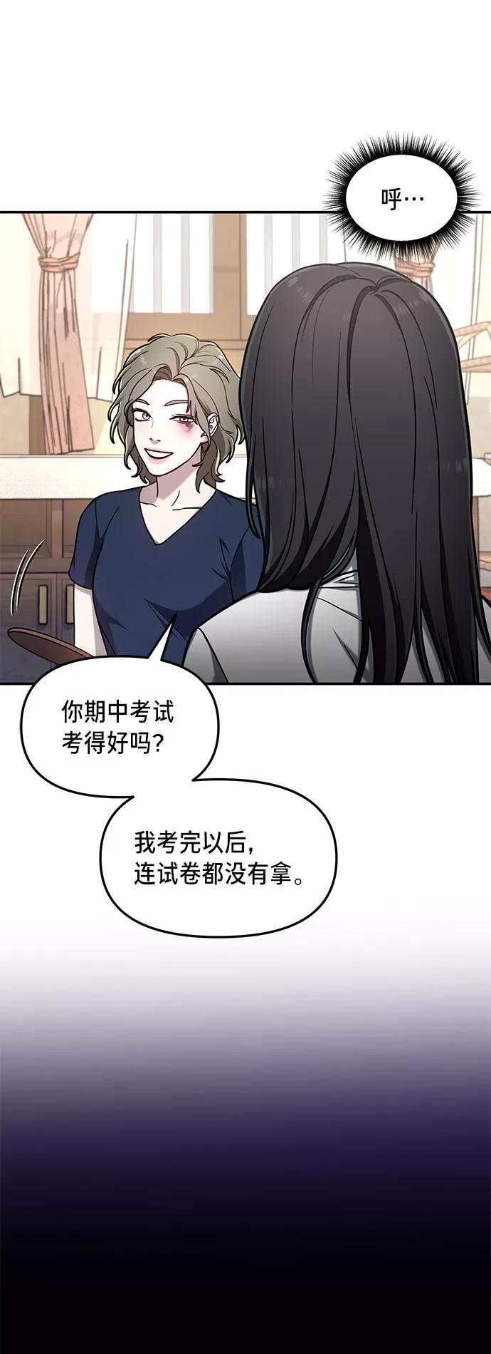 如出一辙的女儿 第55话 第38页
