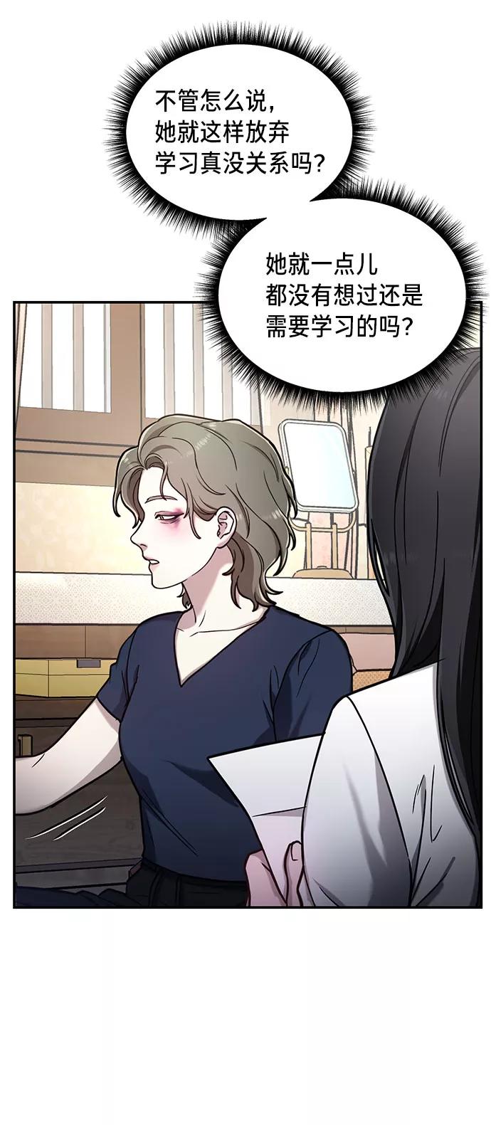 如出一辙的女儿 第55话 第30页