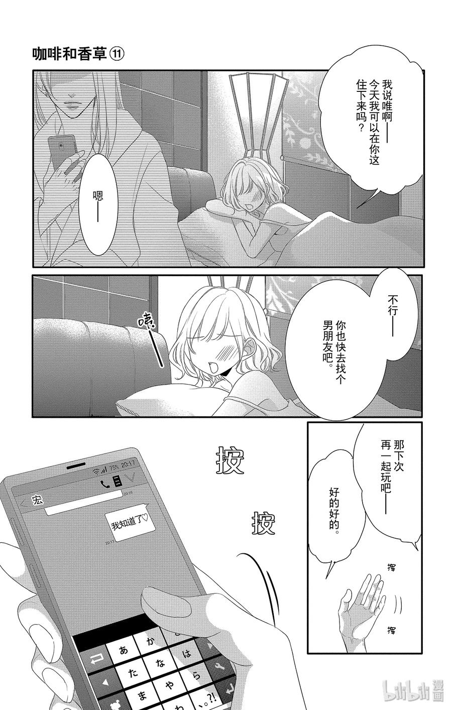 《Coffee & Vanilla 咖啡和香草》45 真相和坦白 第44页