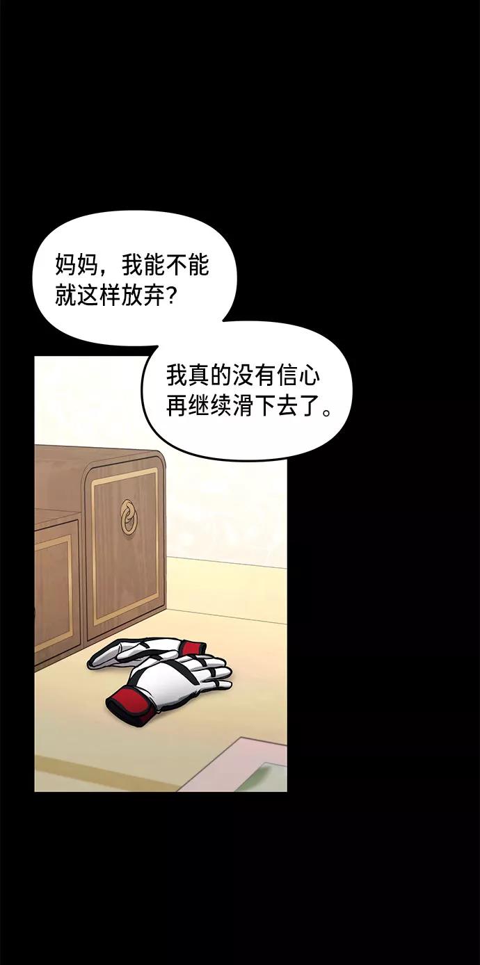 如出一辙的女儿 第55话 第68页