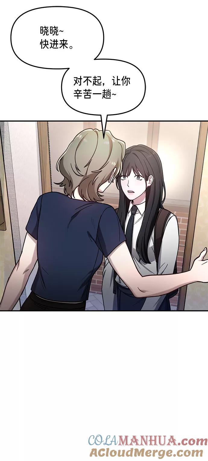 如出一辙的女儿 第55话 第4页