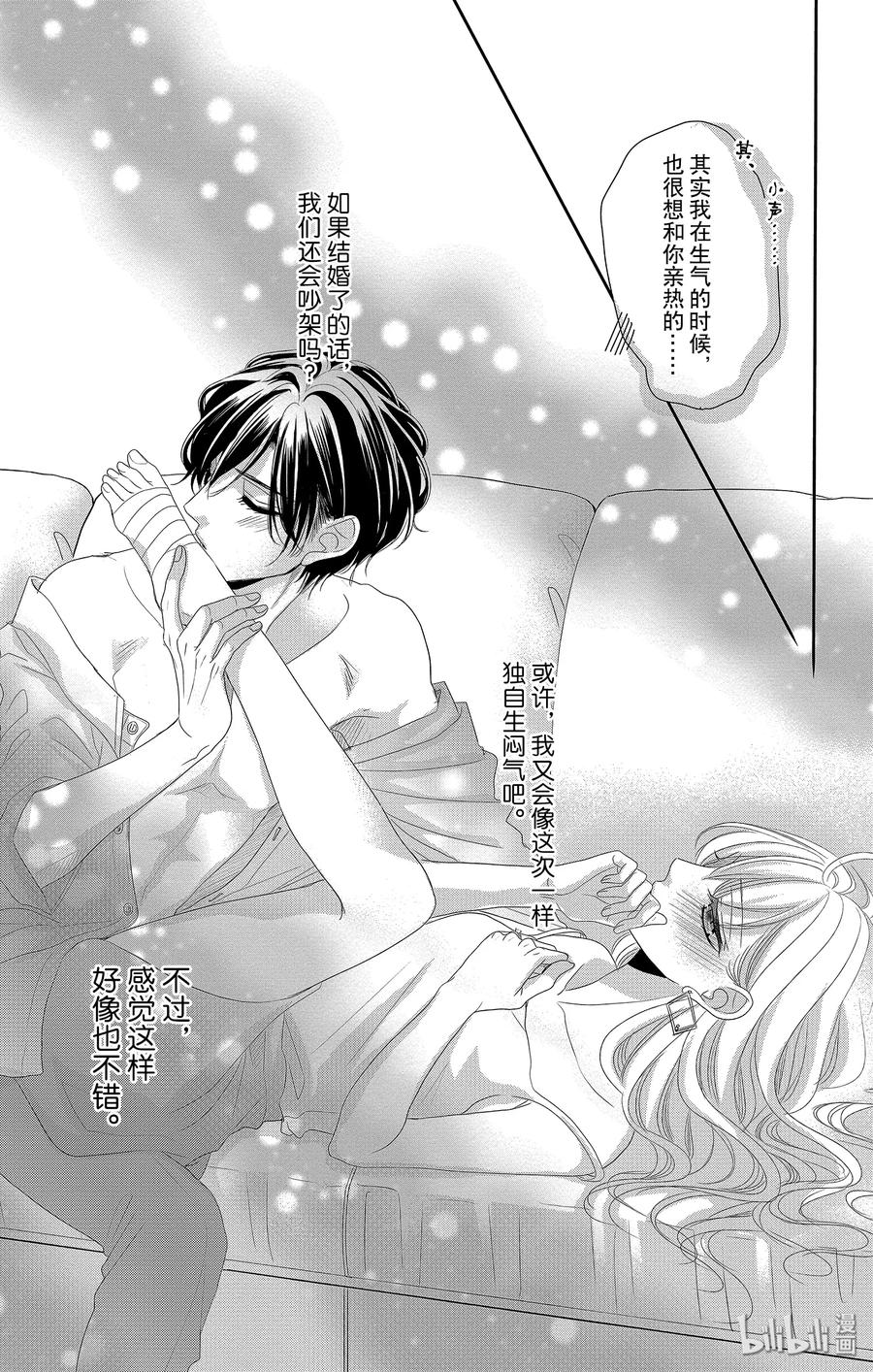 《Coffee & Vanilla 咖啡和香草》45 真相和坦白 第42页