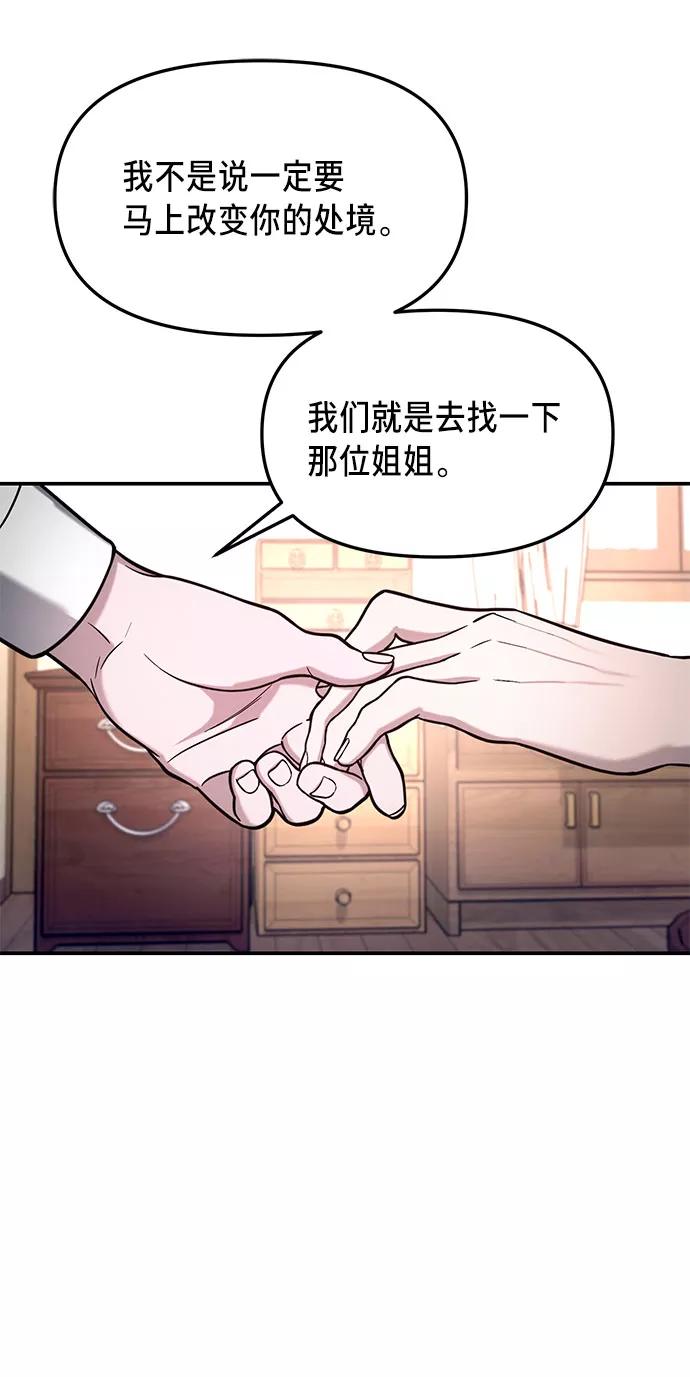 如出一辙的女儿 第56话 第54页