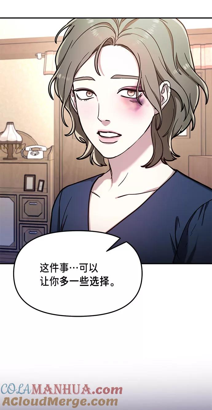 如出一辙的女儿 第56话 第55页