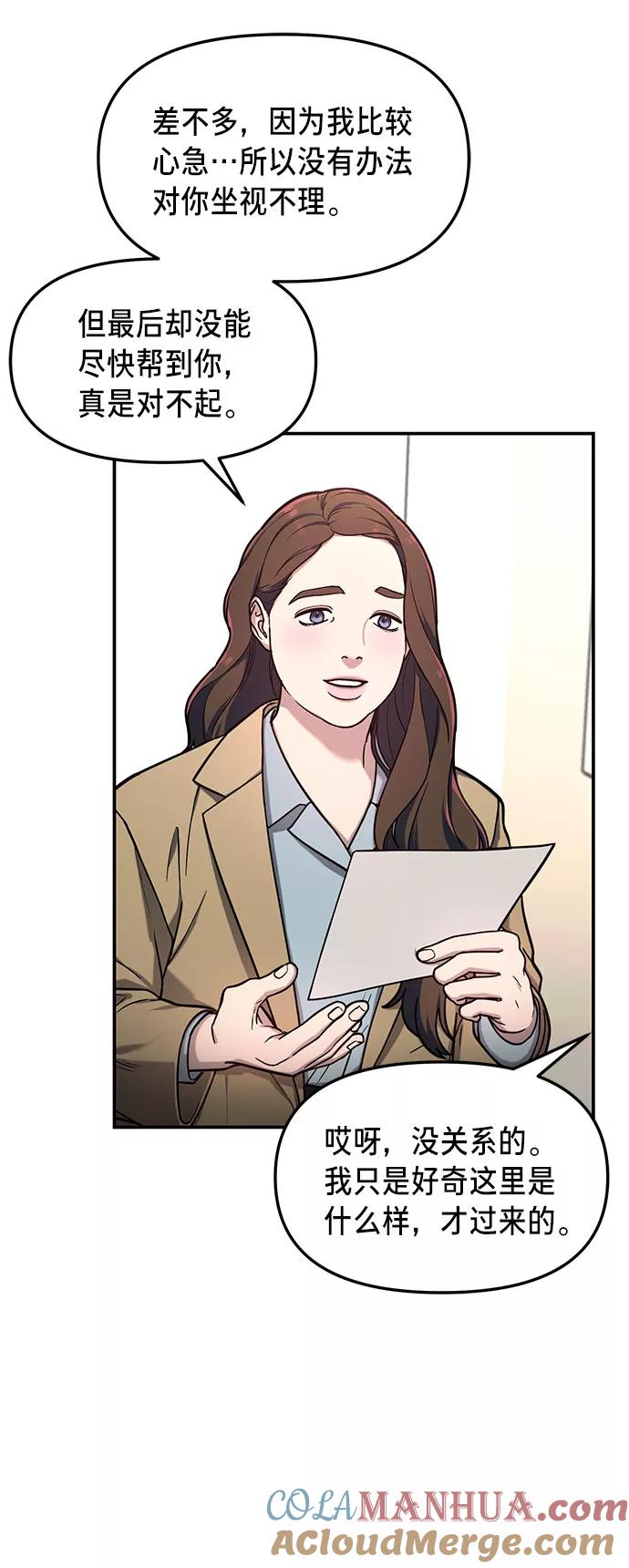 如出一辙的女儿 第56话 第67页