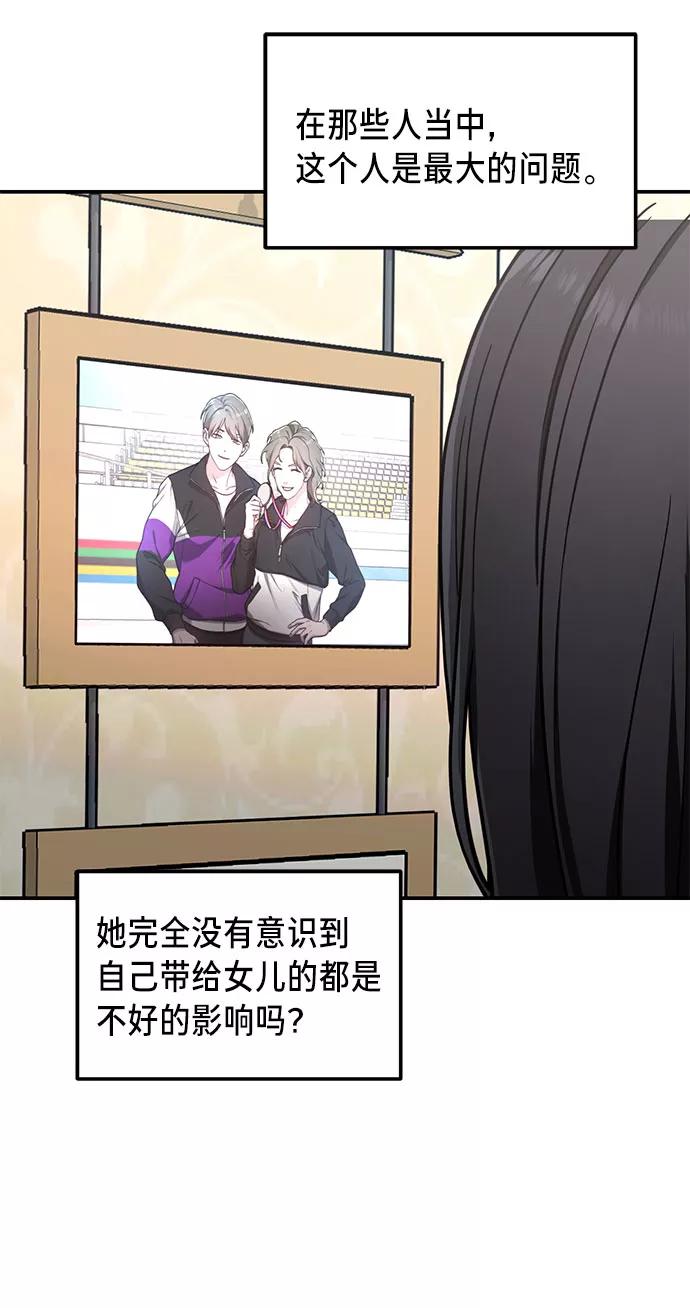 如出一辙的女儿 第56话 第20页
