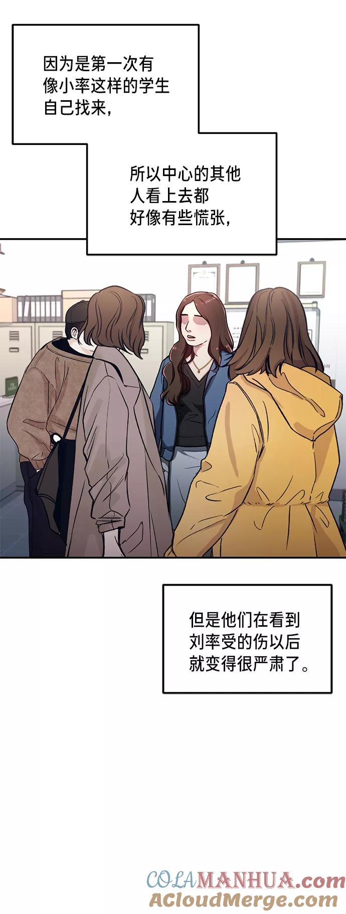 如出一辙的女儿 第56话 第61页