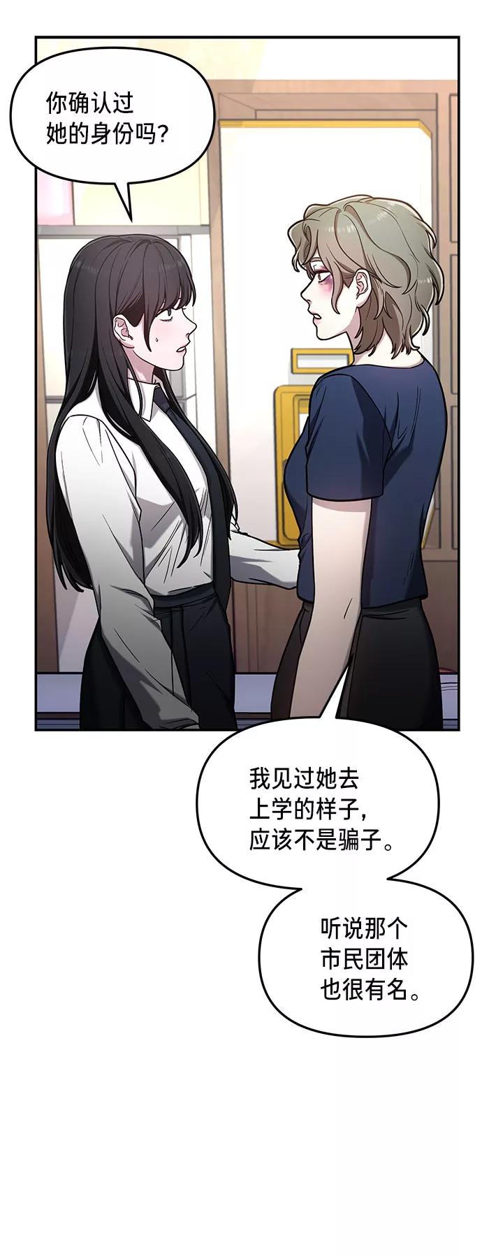 如出一辙的女儿 第56话 第47页