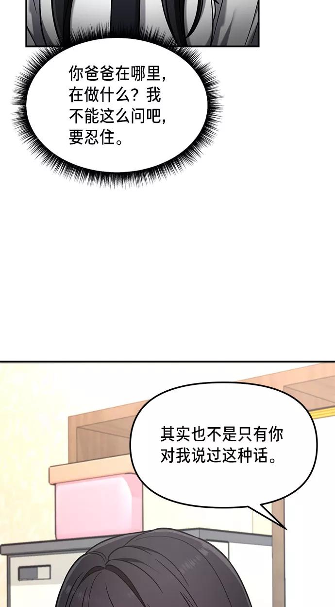 如出一辙的女儿 第56话 第36页