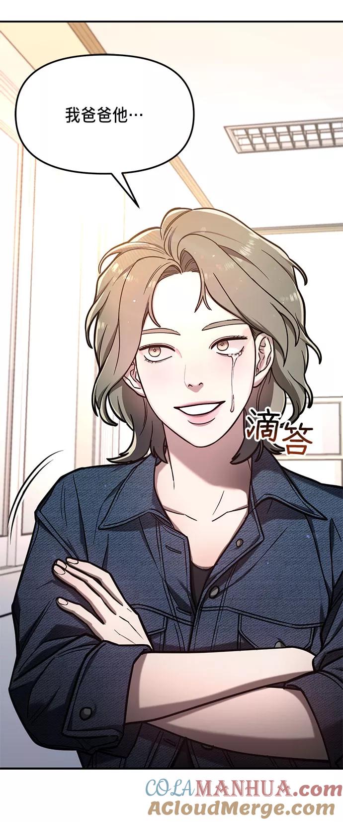 如出一辙的女儿 第56话 第73页