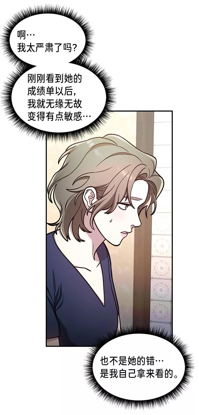 如出一辙的女儿 第56话 第33页