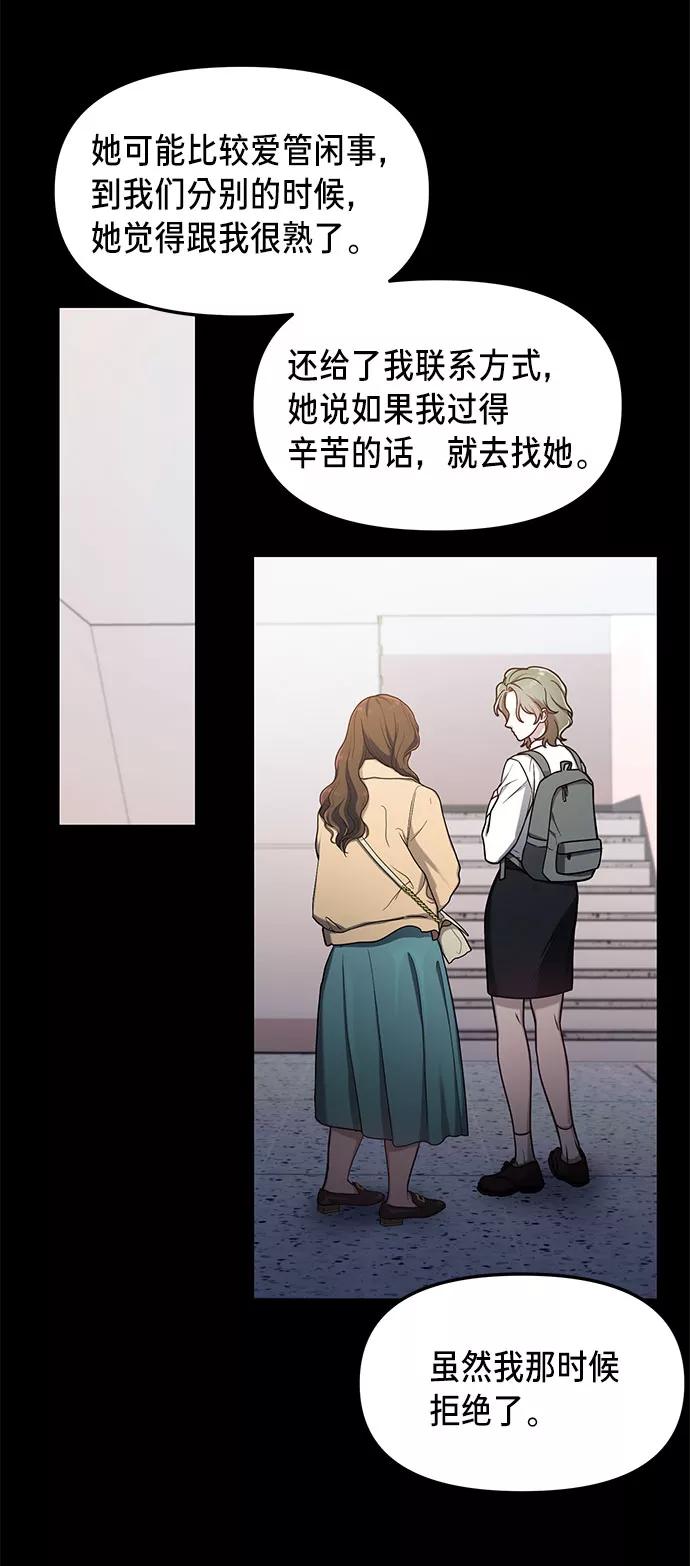 如出一辙的女儿 第56话 第44页
