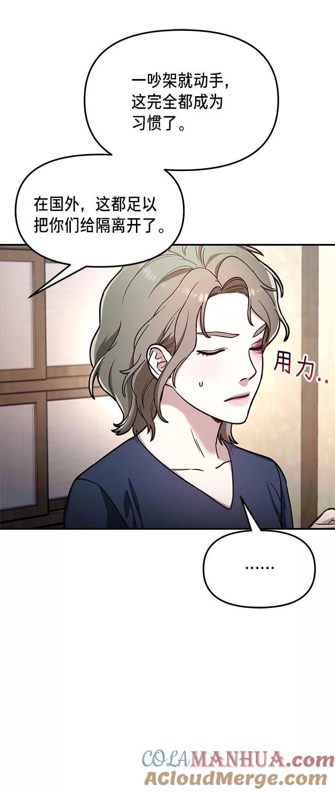 如出一辙的女儿 第56话 第28页