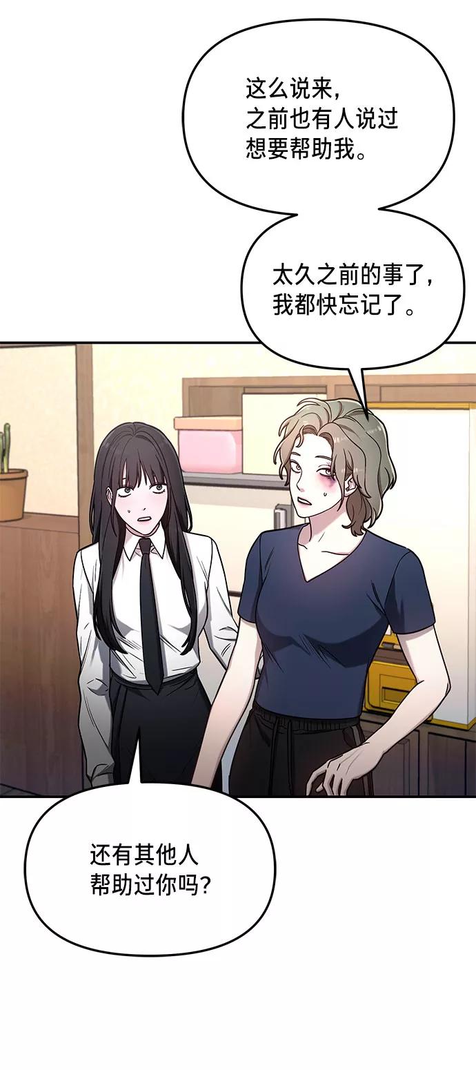 如出一辙的女儿 第56话 第38页