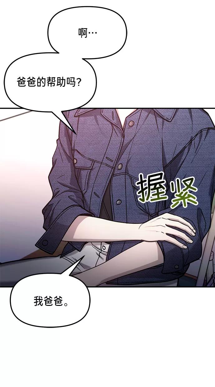 如出一辙的女儿 第56话 第72页