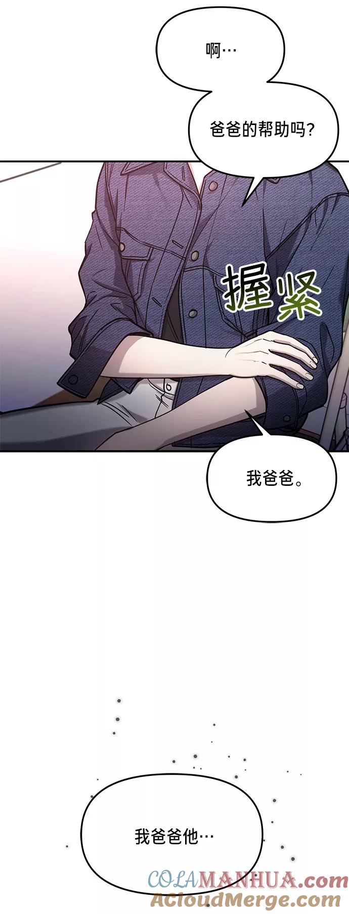 如出一辙的女儿 第57话 第4页