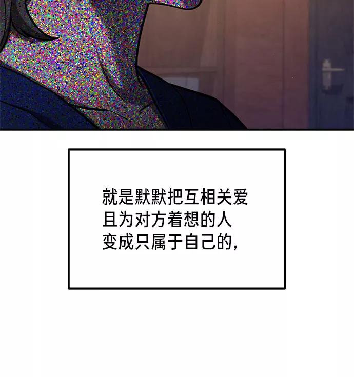 如出一辙的女儿 第57话 第83页