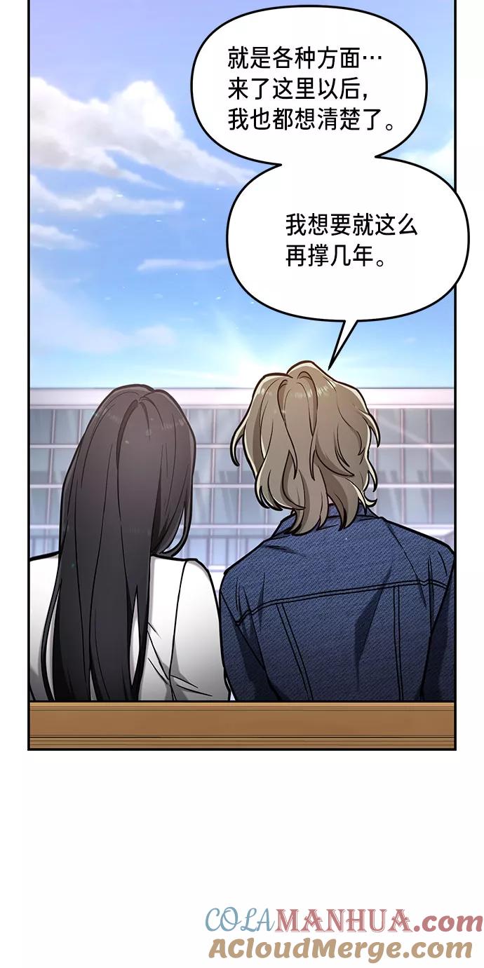 如出一辙的女儿 第57话 第85页