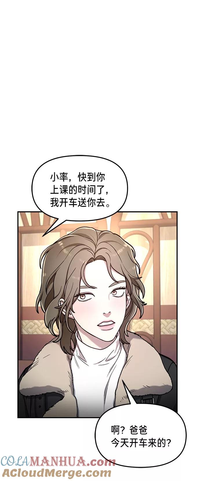 如出一辙的女儿 第57话 第31页
