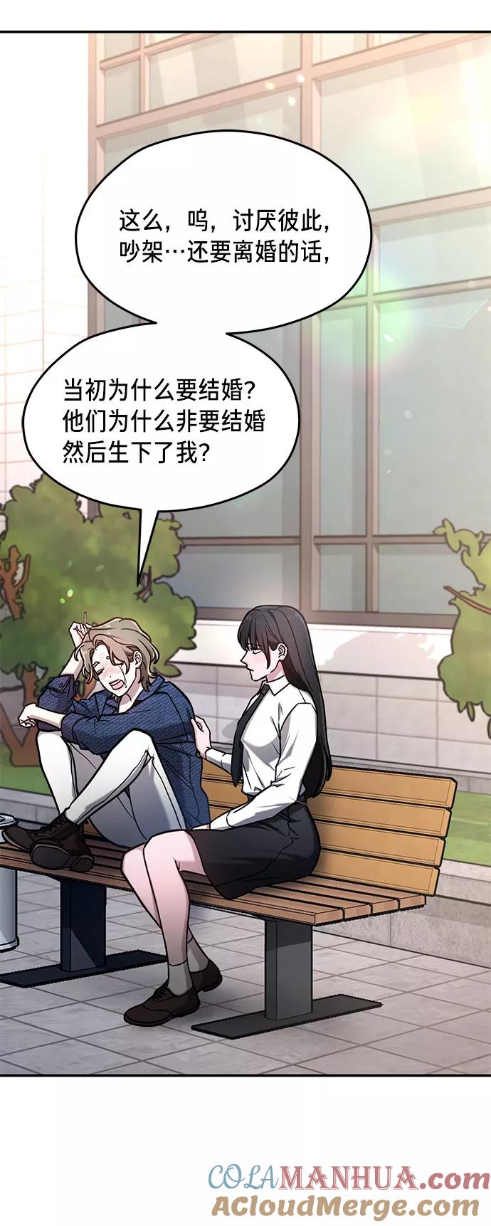 如出一辙的女儿 第57话 第73页