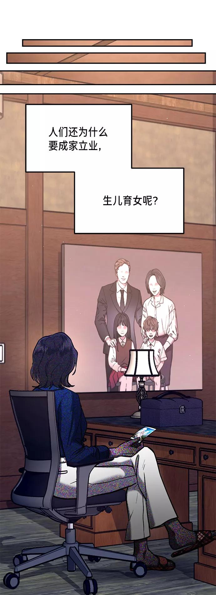 如出一辙的女儿 第57话 第78页