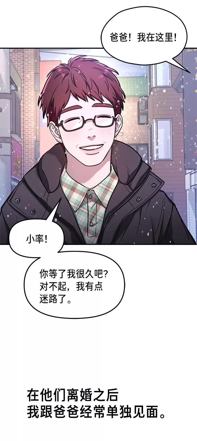 如出一辙的女儿 第57话 第8页