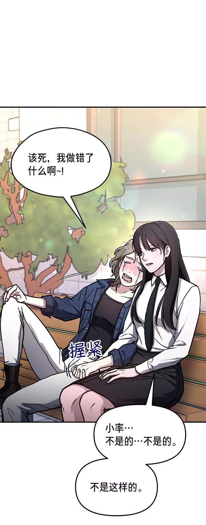 如出一辙的女儿 第57话 第75页
