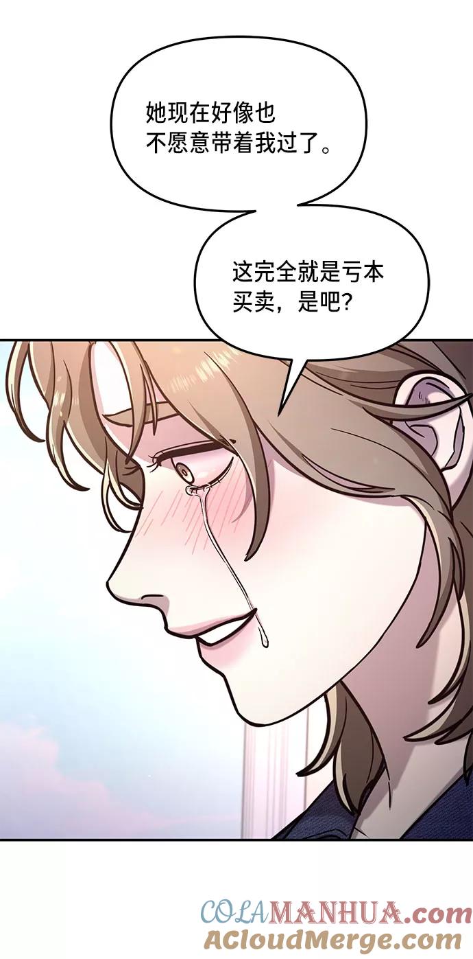 如出一辙的女儿 第57话 第67页