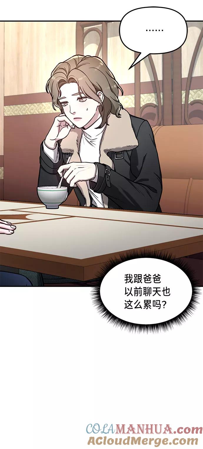 如出一辙的女儿 第57话 第28页