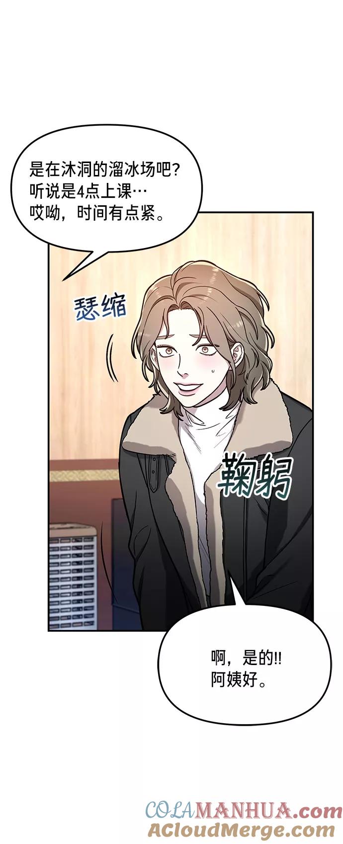 如出一辙的女儿 第57话 第40页