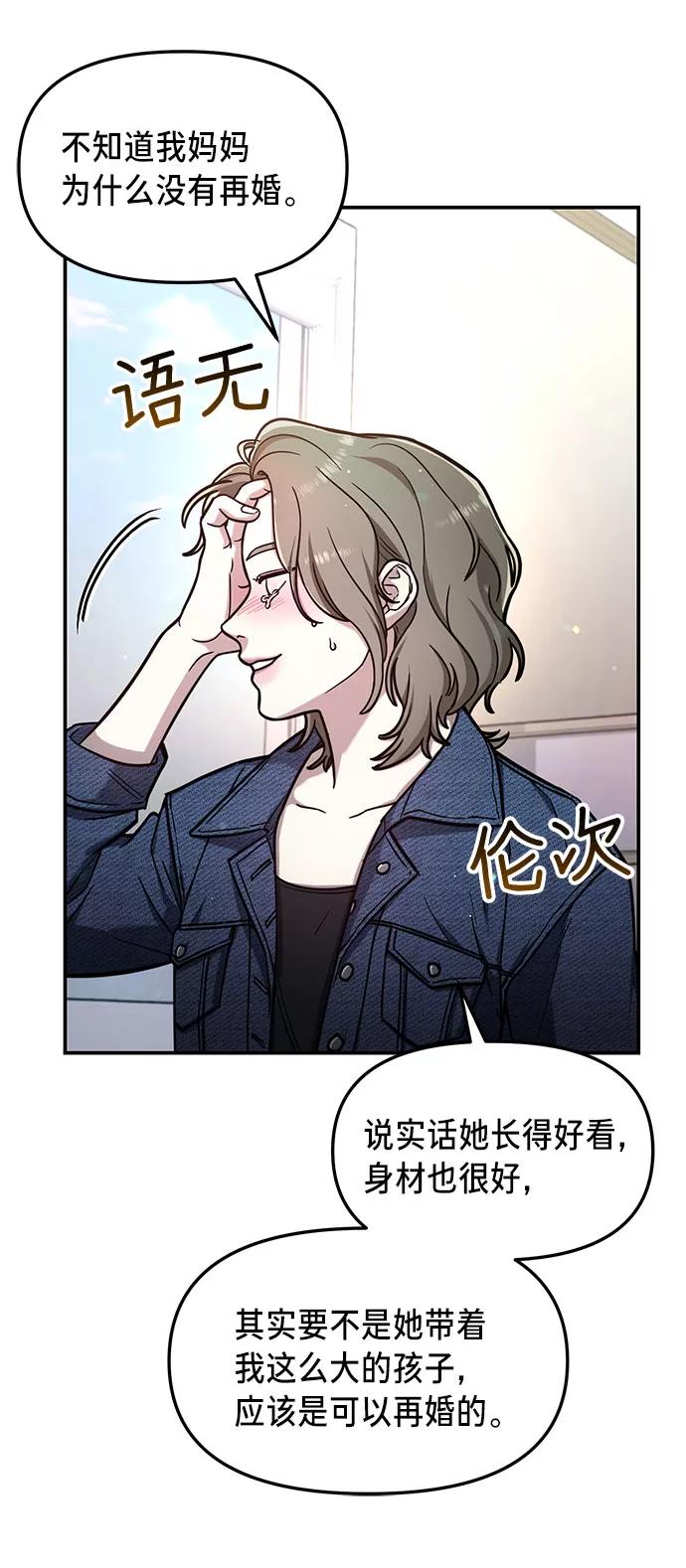 如出一辙的女儿 第57话 第65页