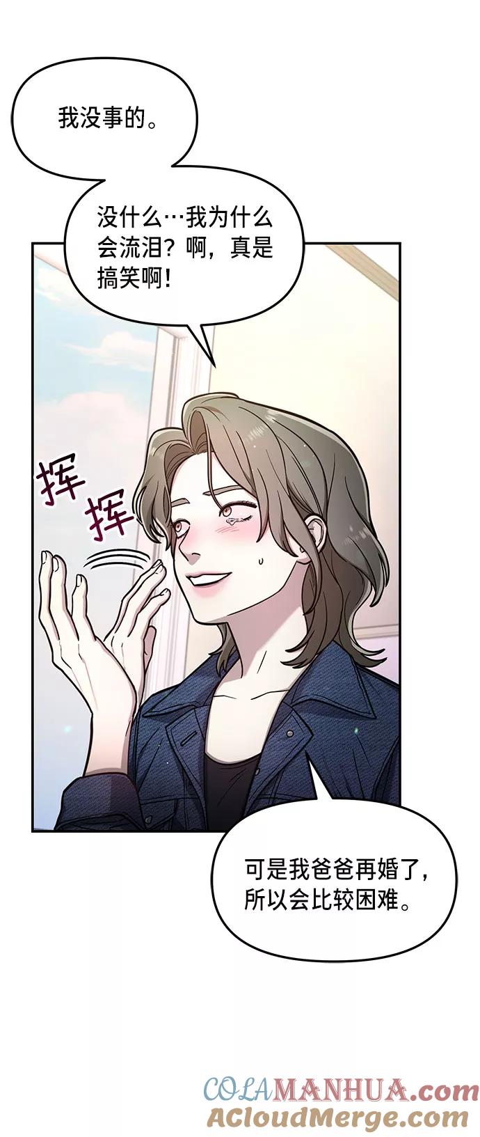 如出一辙的女儿 第57话 第64页