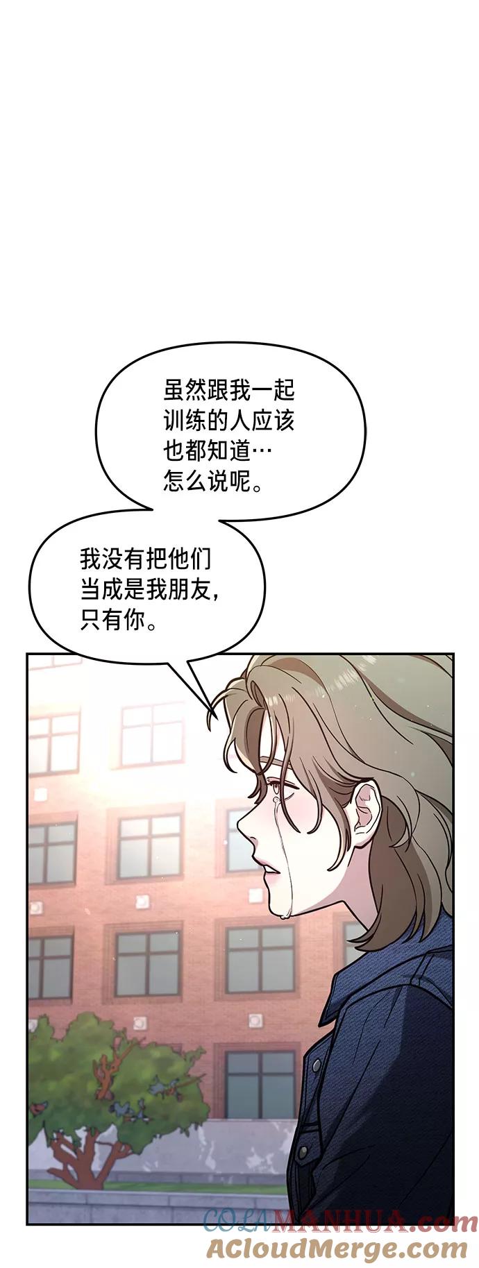 如出一辙的女儿 第57话 第88页