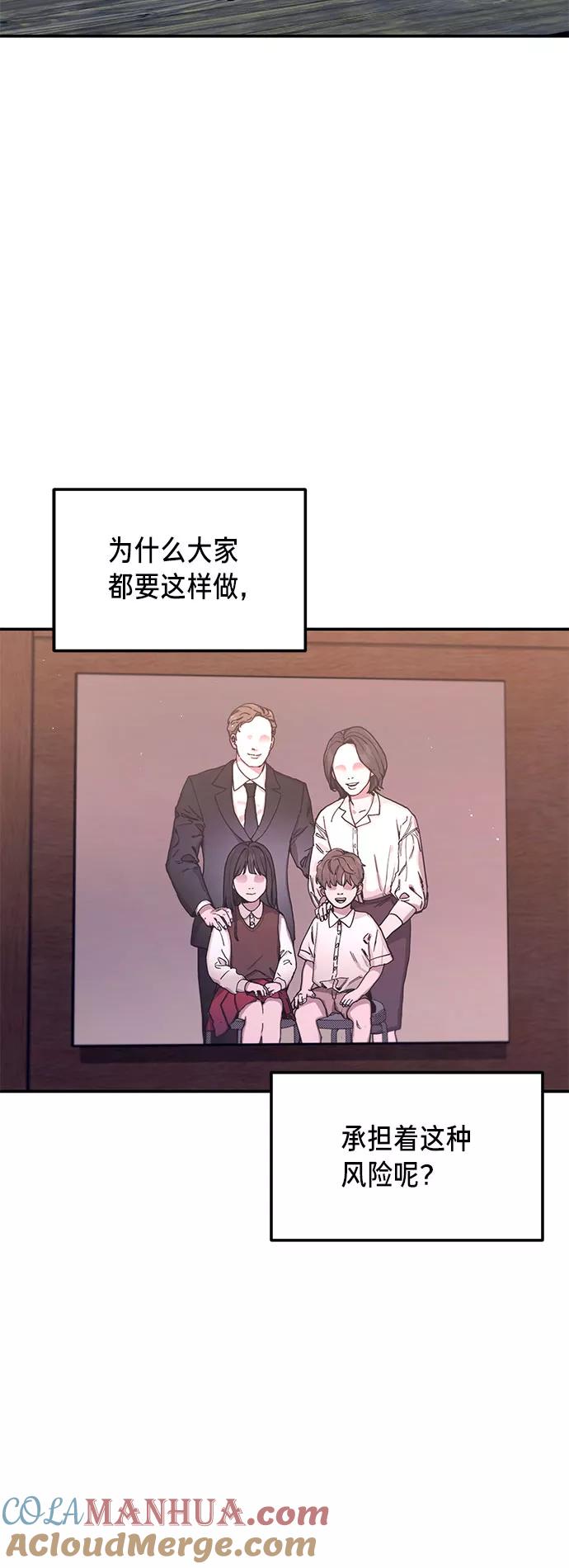 如出一辙的女儿 第57话 第79页